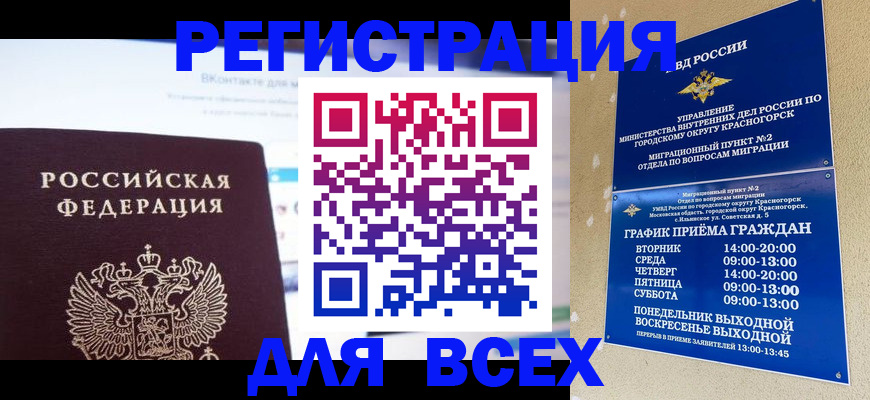 временная регистрация недорого в Светогорске