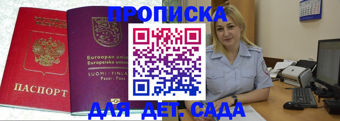 прописка для работы в Светогорске